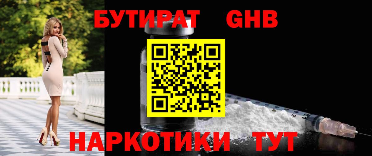 Бутират бутандиол Дюртюли
