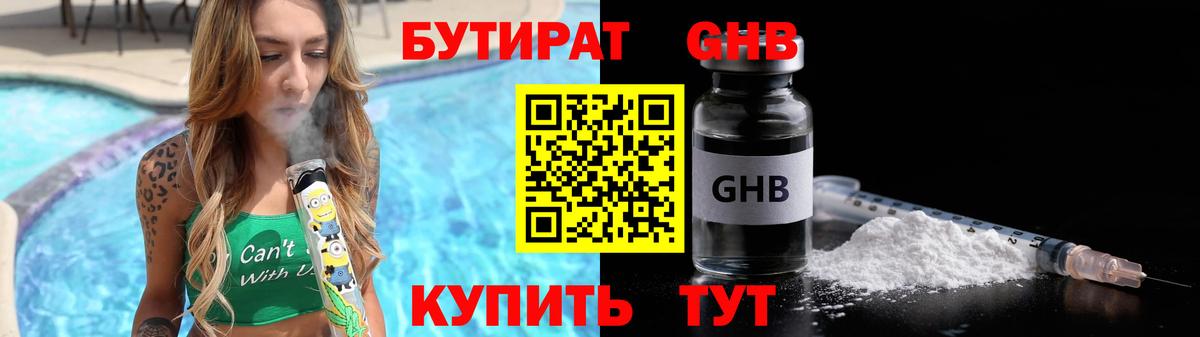 БУТИРАТ жидкий экстази  Вход с VPN  Дюртюли 