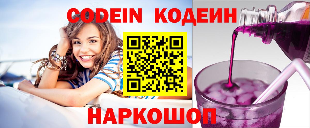 Дюртюли  Codein Purple Drank  Кодеин Purple Drank  Вход с VPN 