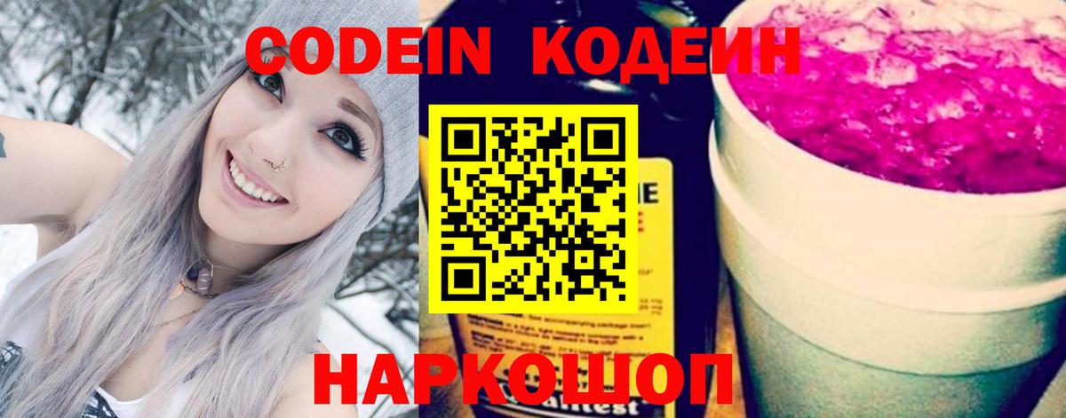 Кодеин напиток Lean (лин) Дюртюли