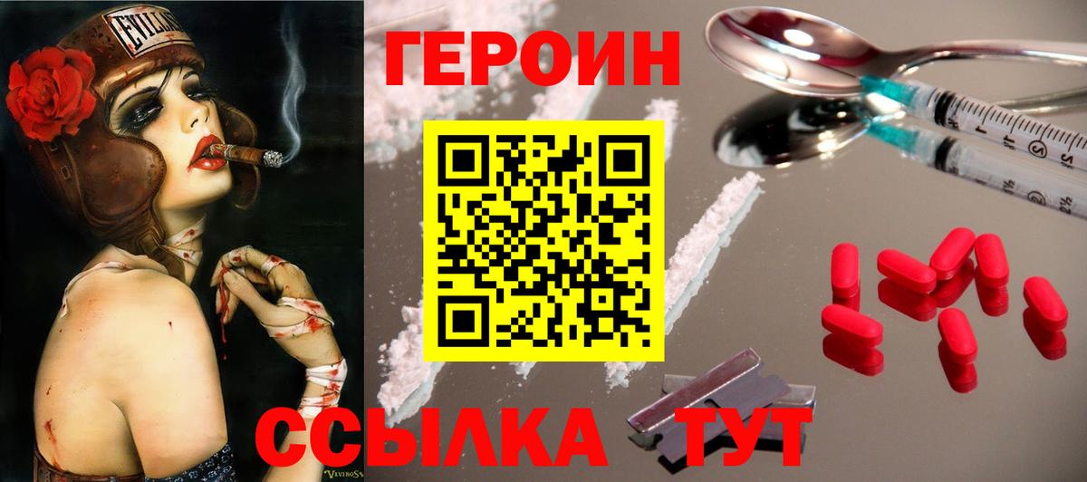 Героин хмурый  Вход с VPN  Дюртюли 