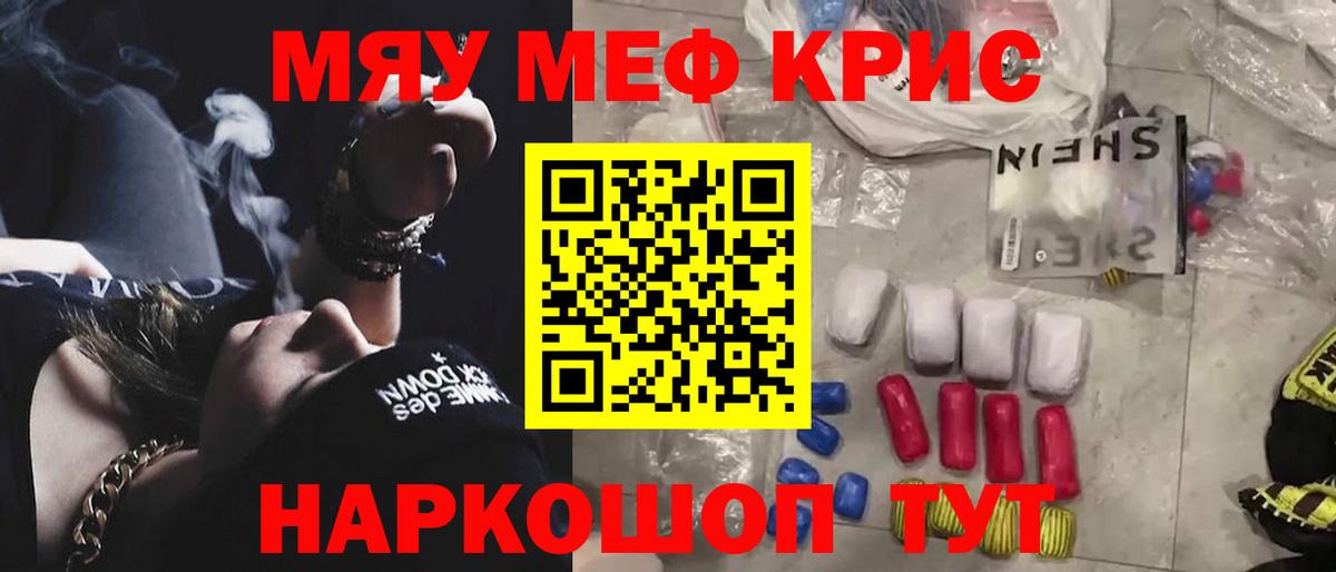 Меф  Мефедрон  Вход с VPN  Дюртюли  Меф кристаллы  Меф мяу мяу 